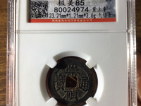 崇祯通宝背上广