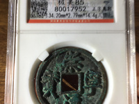 崇宁通宝折五背四出价位