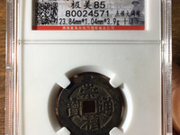 崇祯通宝折二光背