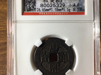 康熙通宝宝苏局雕母