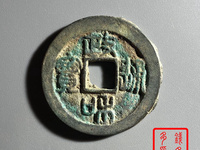 小政和通宝收藏
