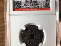 银质乾隆通宝的用途