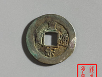 皇宋通宝小平铁母尺寸