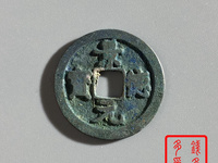 景德元宝25