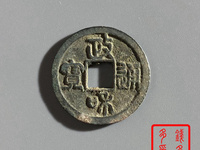 政和通宝楷书抱正是几级币