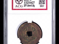 清代同治年间的同治重宝