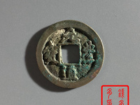 隶书元丰通宝当下市场价格?