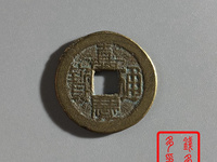 嘉庆通宝背龙凤图