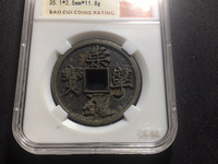 古钱崇宁通宝值钱吗