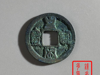 皇宋通宝九叠篆存世有多少