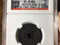 康熙通宝20局排序