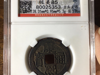 康熙通宝有没有铁钱