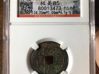 乾隆通宝宝泉局小平雕母图片