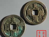 天禧通宝铁母真品图片