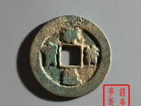 祥符通宝阔通