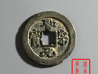 圣宋元宝价值多少