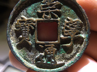 崇宁通宝历史