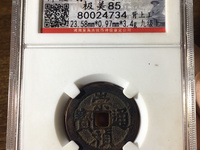 崇祯通宝折二光背