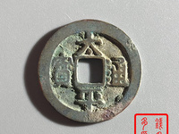 太平通宝大样直径多少