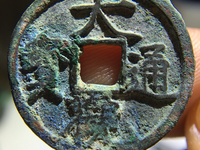 小平大观通宝样币价格