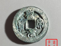 圣宋元宝篆体多少钱