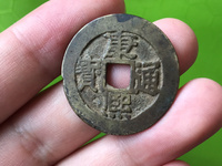 康熙通宝当千图片