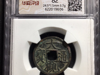 大观通宝2020年行情