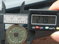 最小顺治通宝图片