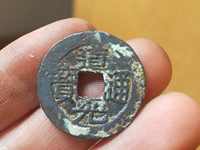 道光通宝多少一个