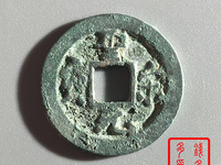 圣宋元宝篆体多少钱