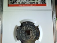 乾隆通宝宝泉大钱