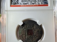 康熙通宝背小广多少