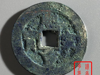 熙宁重宝宽缘大样折二