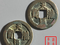 天禧通宝怎样识别折二光背?