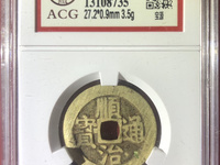 顺治通宝各局存世量