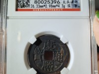 康熙通宝双点东值多少钱