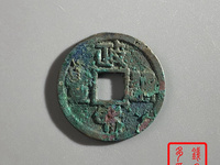 政和通宝背星月