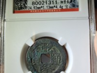 乾隆通宝版别图文详解