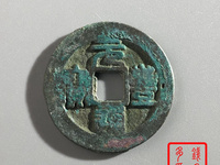 元丰通宝乾坤元特征