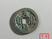 天禧通宝古钱放在坟地的寓意