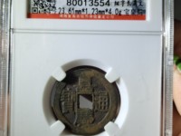 嘉庆通宝多大是大样