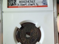 万历通宝大字双点通的价格