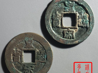 皇宋通宝银币
