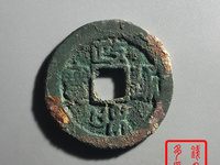政和通宝背半分价格