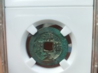 祥符元宝有合背钱吗