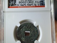 乾隆通宝价格要值多少钱一个