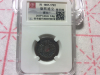 康熙通宝背苏价格