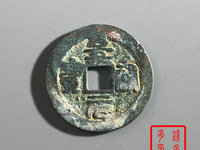 景祐元宝小平大样价格