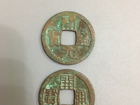 开元通宝专家估价值多少钱视频