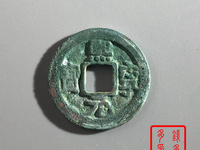 熙宁元宝母钱特征